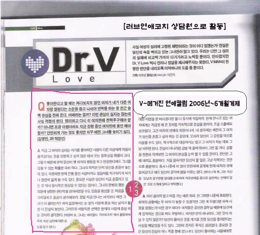 V-매거진 Dr.V Love 코너 지면