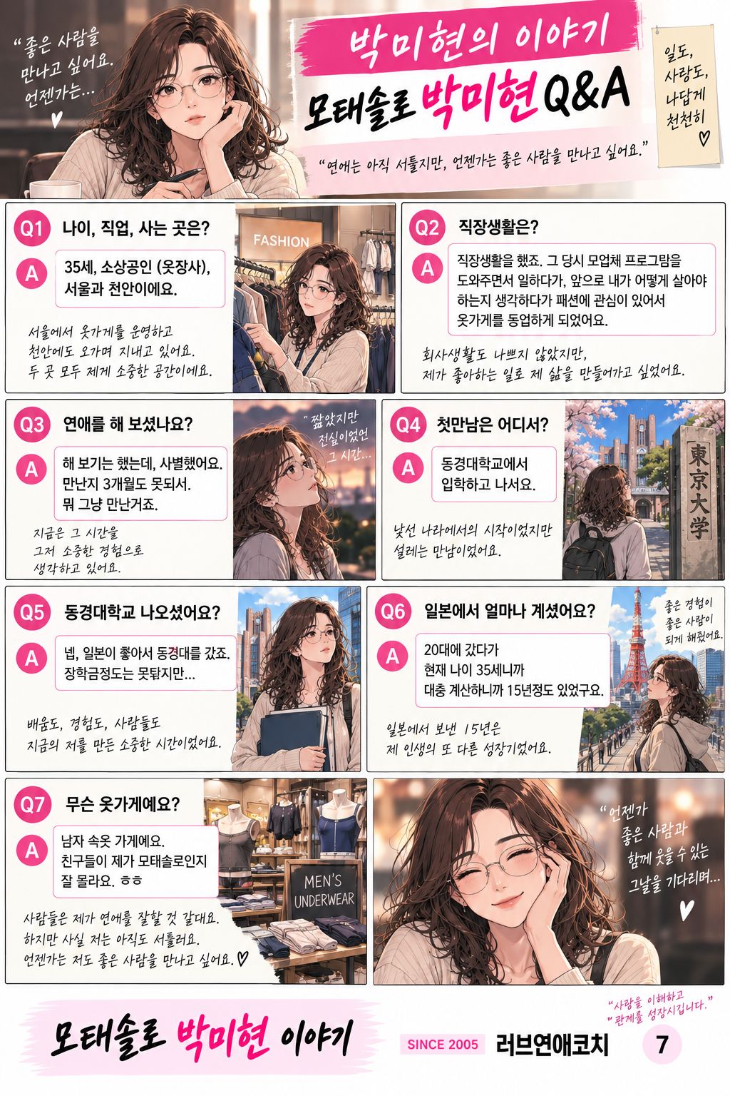 모태솔로 박미현 이야기 7화