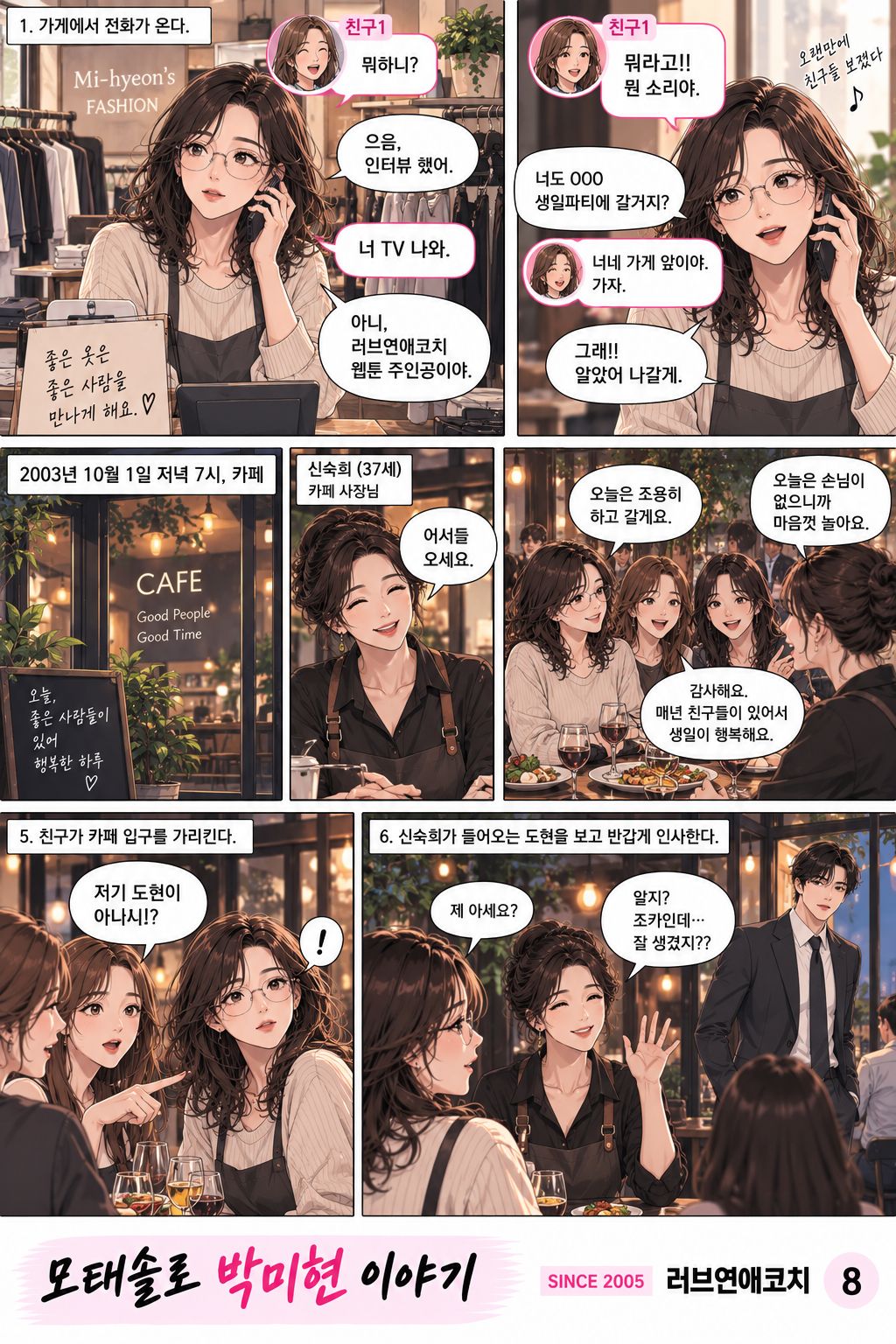 모태솔로 박미현 이야기 8화