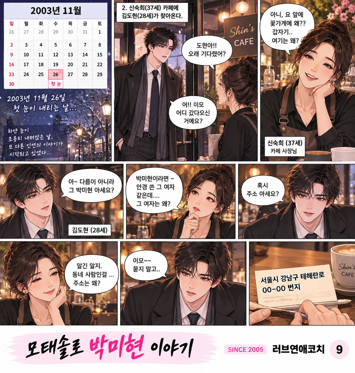 모태솔로 박미현 이야기 9화