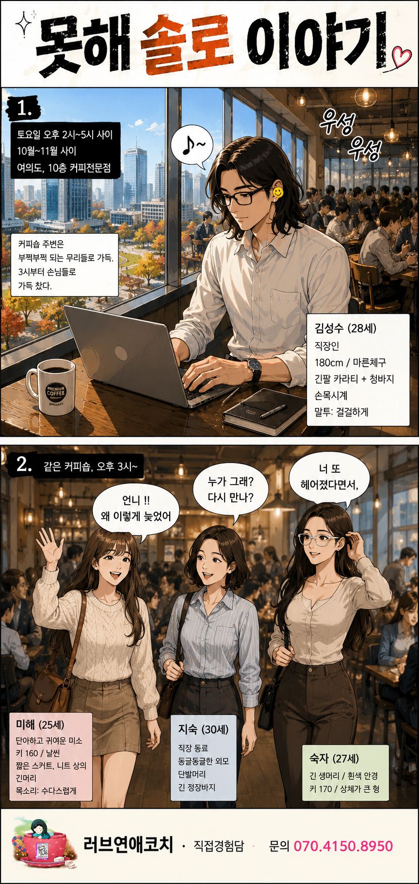 못해솔로 첫번째 이야기 1화