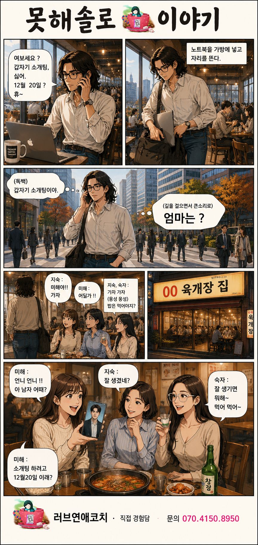 못해솔로 첫번째 이야기 2화