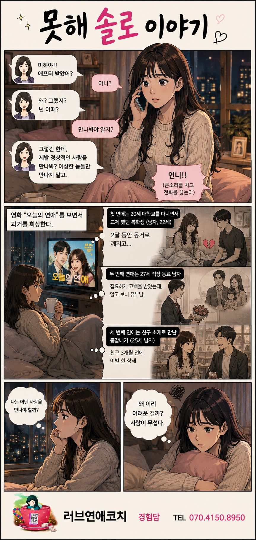 못해솔로 첫번째 이야기 4화