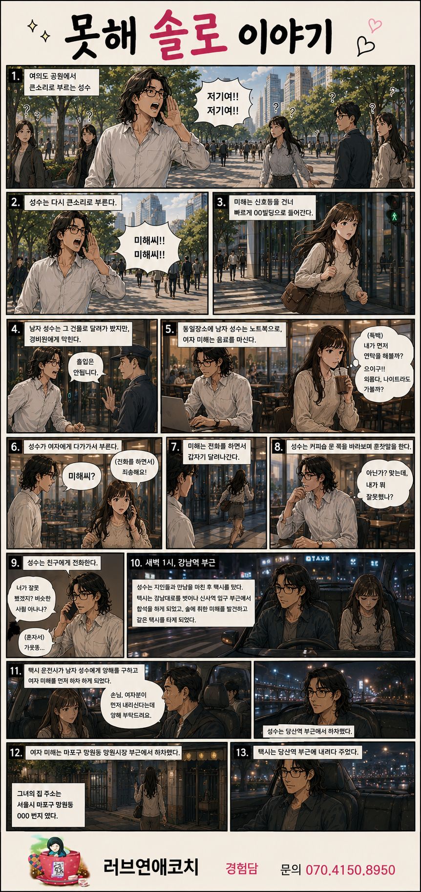 못해솔로 첫번째 이야기 5화