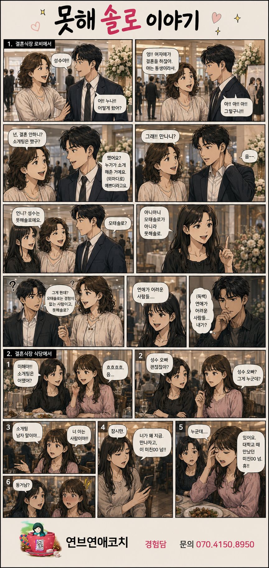 못해솔로 첫번째 이야기 8화