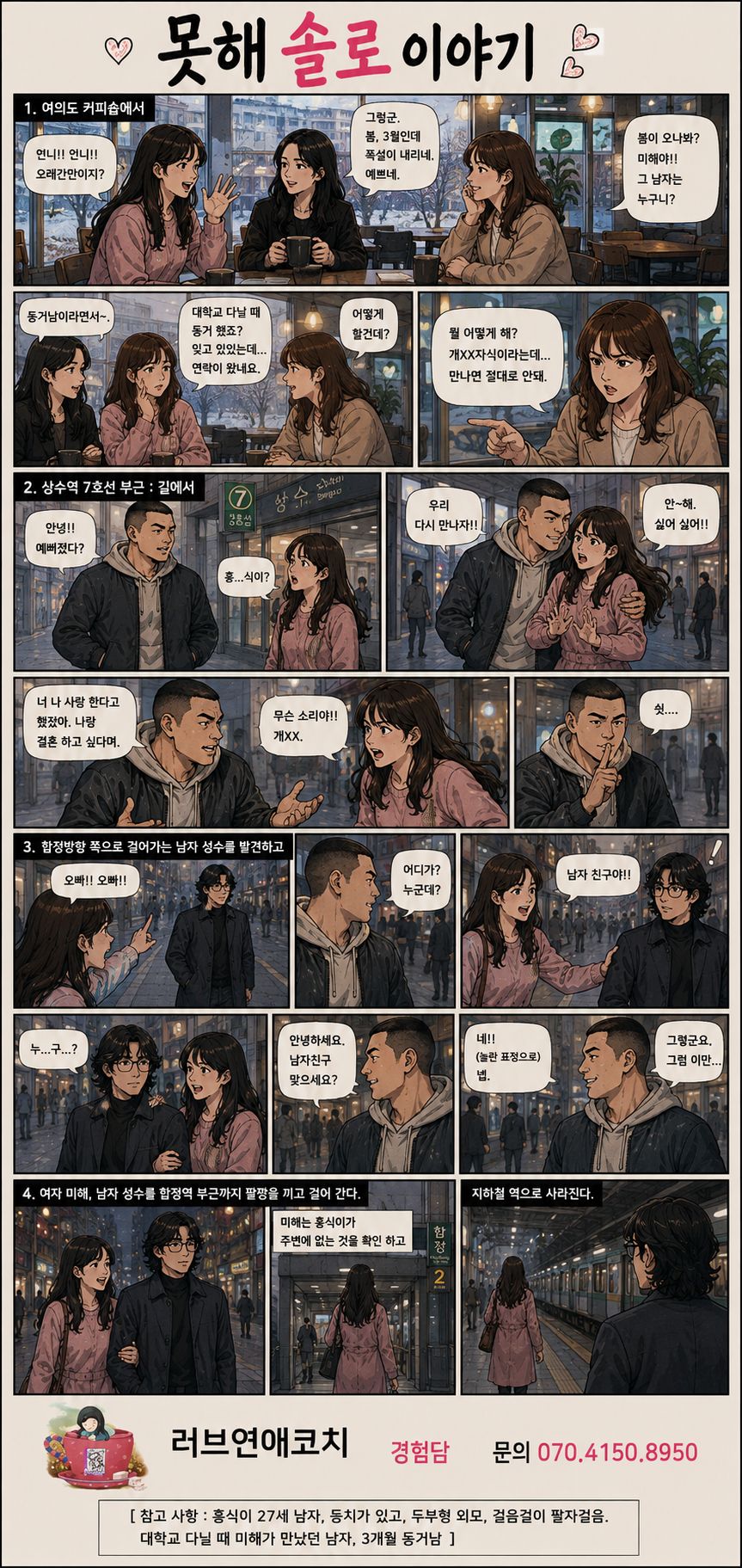 못해솔로 첫번째 이야기 11화