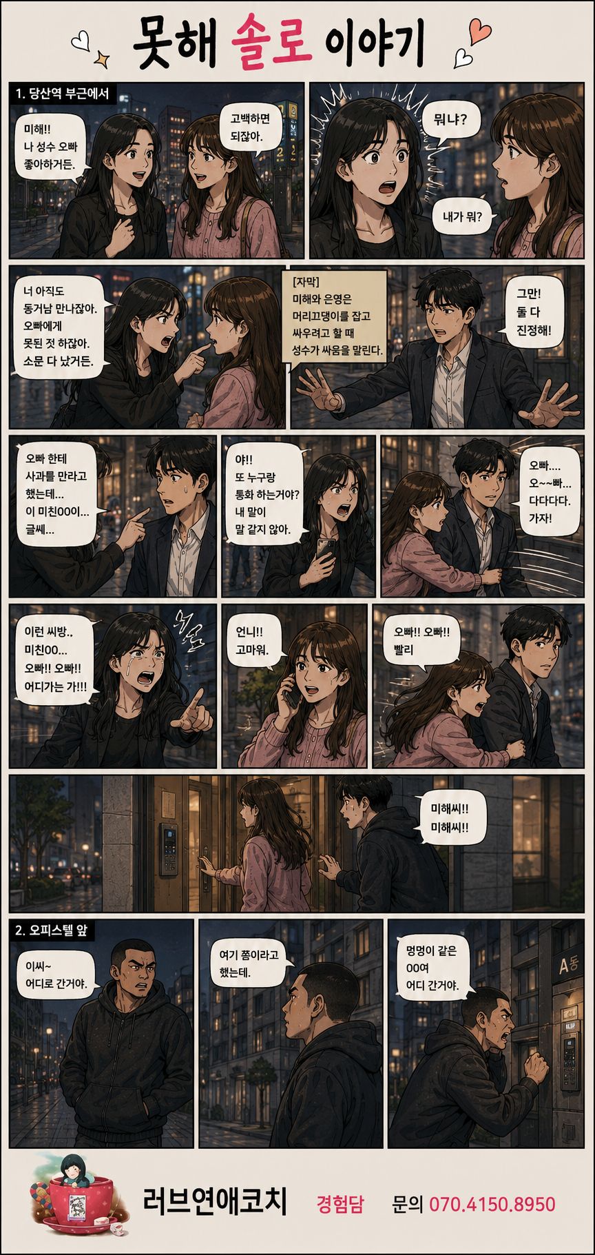 못해솔로 첫번째 이야기 13화