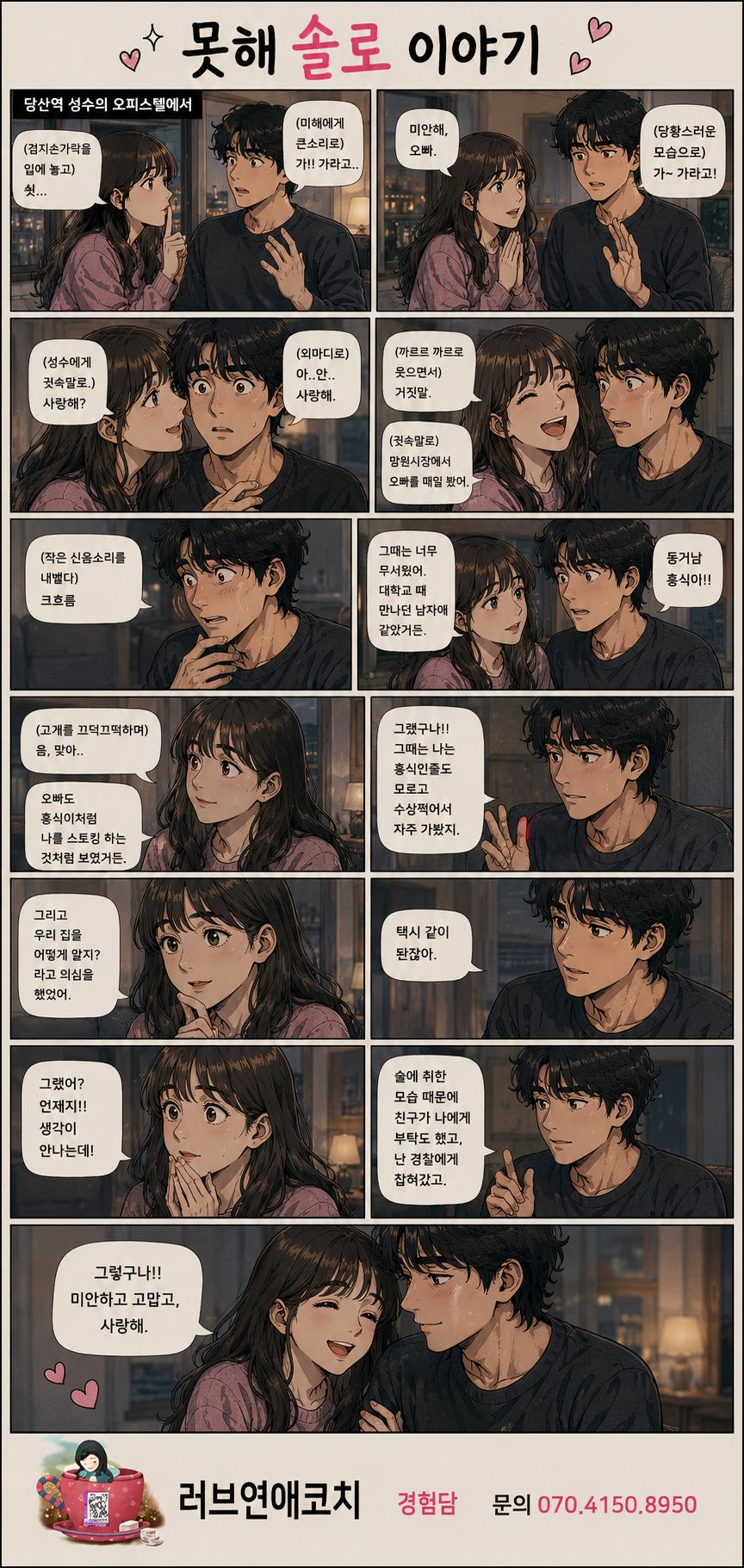 못해솔로 첫번째 이야기 14화