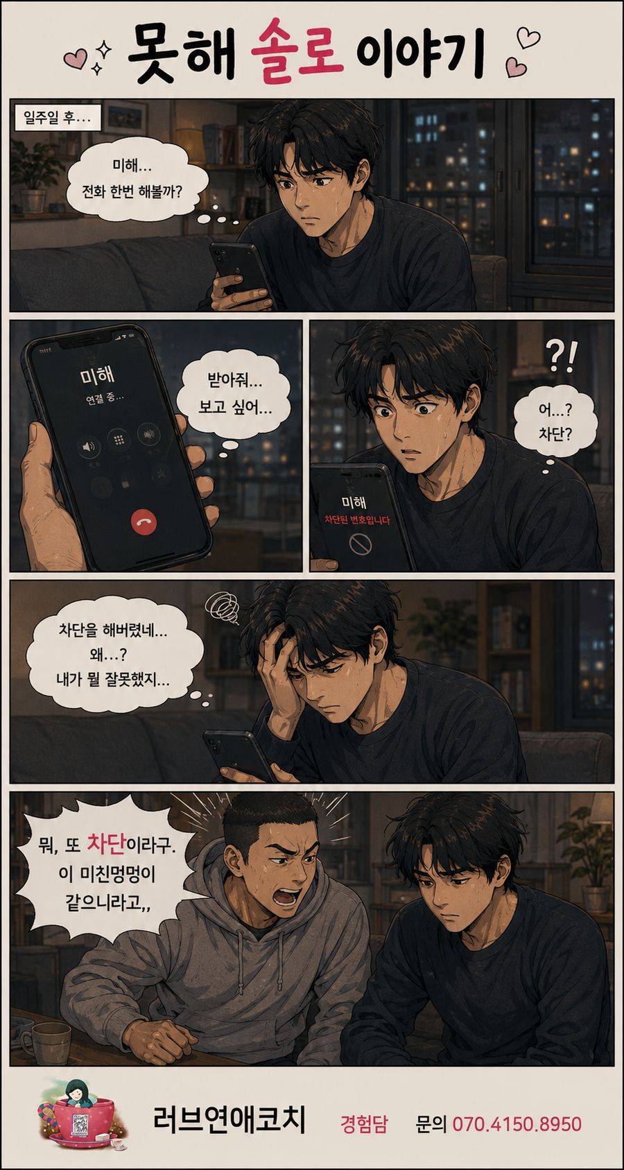 못해솔로 첫번째 이야기 15화