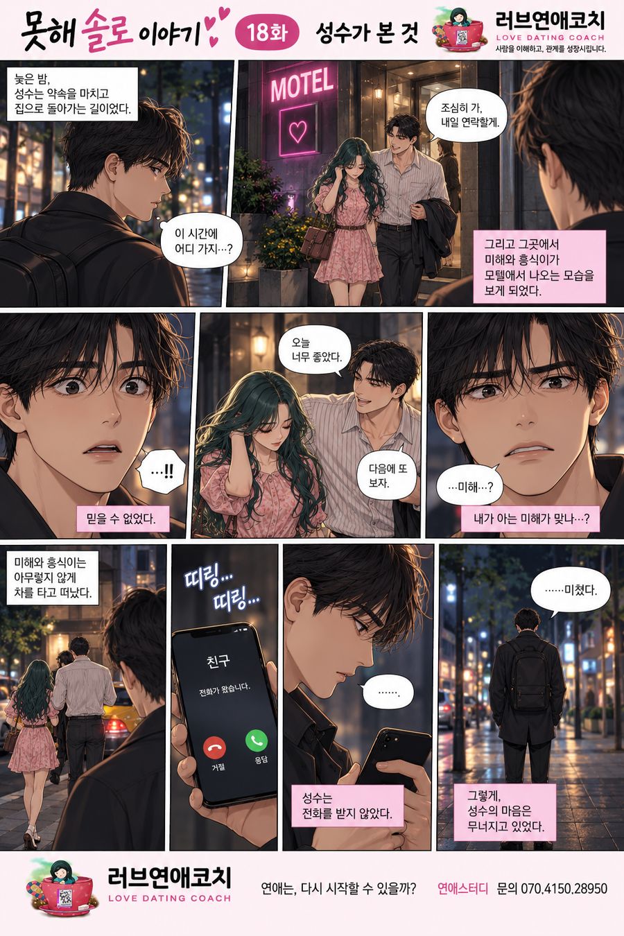 못해솔로 첫번째 이야기 18화
