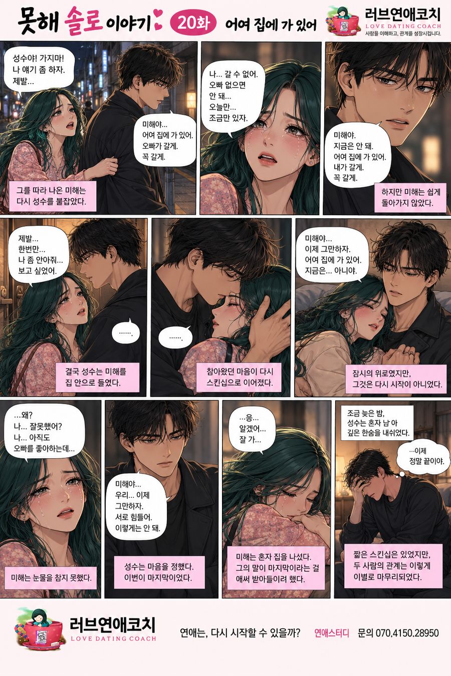 못해솔로 첫번째 이야기 20화